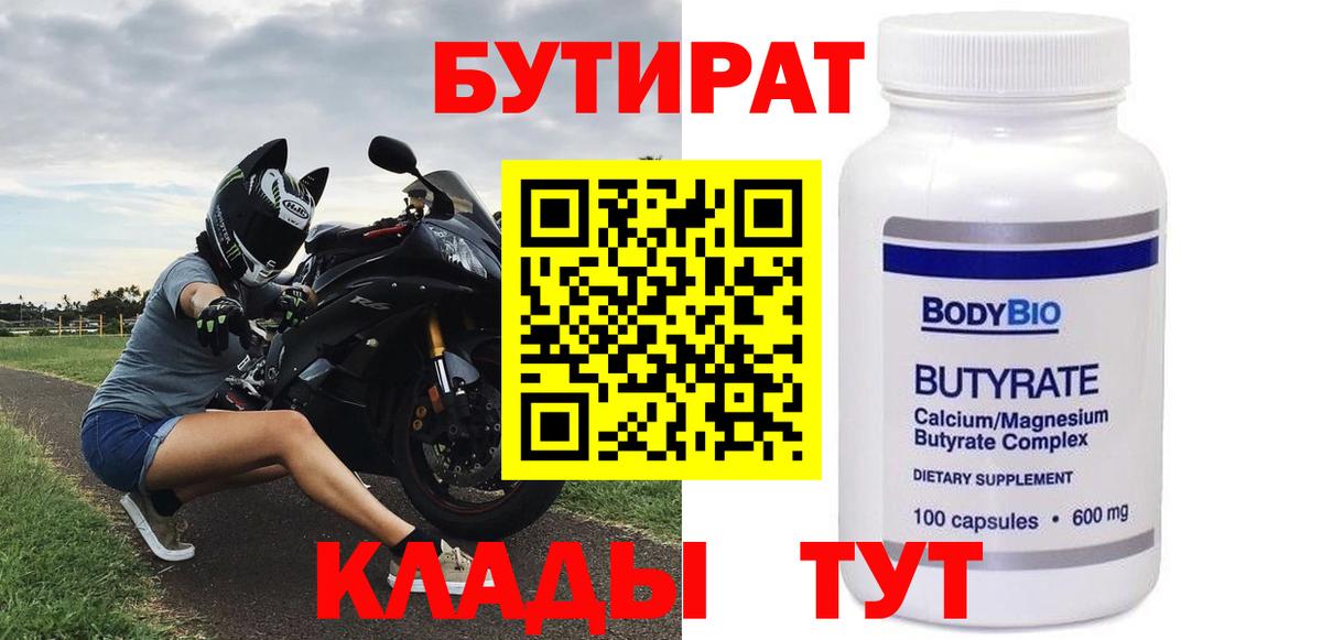 Бутират GHB  Вход с VPN  Коряжма 