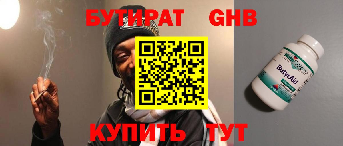 БУТИРАТ вода Коряжма