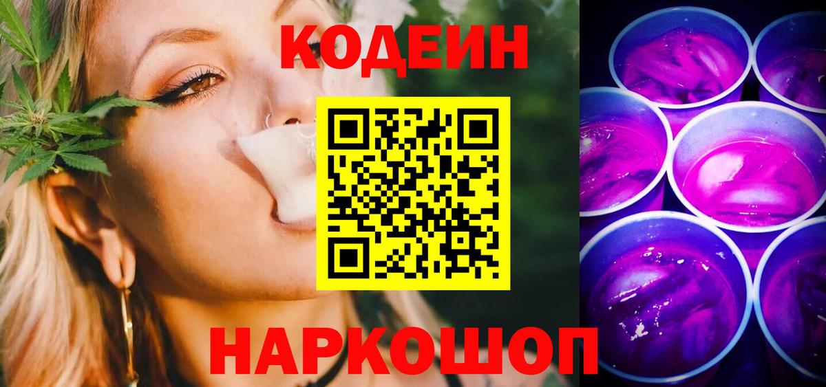Кодеиновый сироп Lean Purple Drank Коряжма