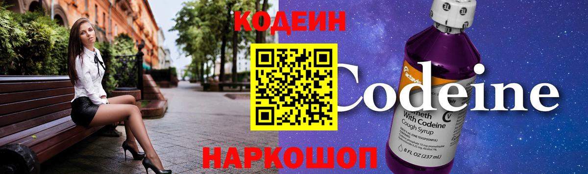 Коряжма  Кодеин Purple Drank  Вход с VPN  Кодеин Purple Drank 