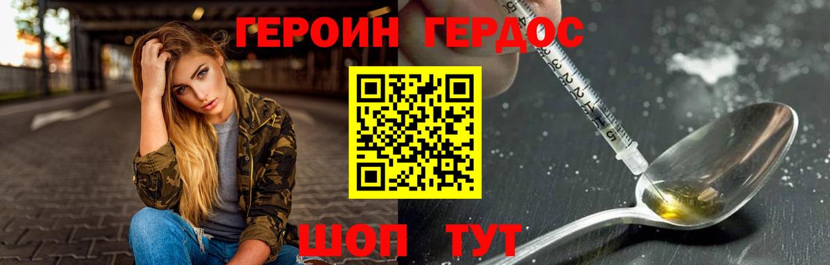 Героин Heroin Коряжма