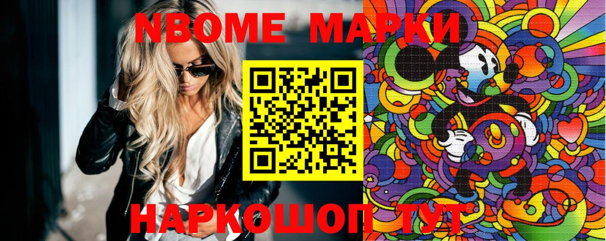 Марки NBOMe 1500мкг  Вход с VPN  Наркотические марки  Коряжма 
